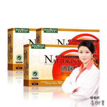 NatureMax家倍健 納豆紅麴Q10膠囊x3盒(30粒/盒)