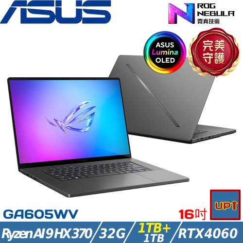 (規格升級)ASUS ROG 16吋筆電Ryzen AI 9 HX 370/32G/2TB/RTX4060/GA605WV-0042HHX370&0022EHX370