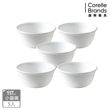 【美國康寧】CORELLE 純白5件式小羹碗組-E28