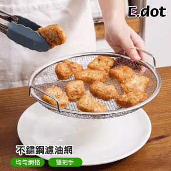【E.dot】不鏽鋼萬用網架/濾油網/瀝油架/蒸煮架