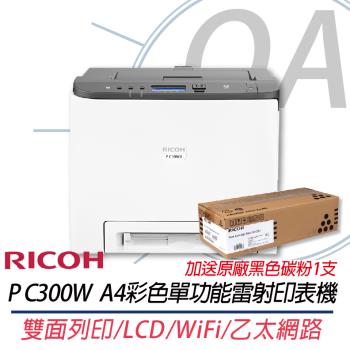 【RICOH 理光】P C300W A4彩色單功能雷射印表機 升級版為M C250FWB+送原廠黑色碳粉1支