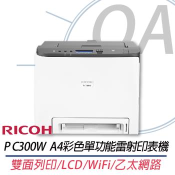 【RICOH 理光】P C300W A4彩色單功能雷射印表機 升級版為M C250FWB