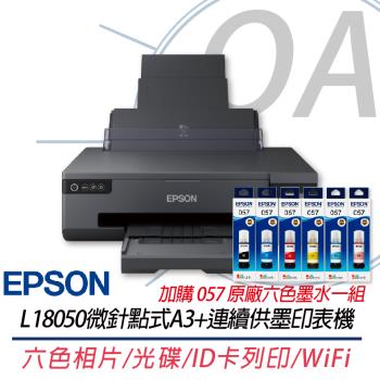 EPSON L18050 六色相片/光碟/ID卡列印 A3+無線連供印表機 L8050升級版+057原廠六色墨水1組 上網登入兩年保固