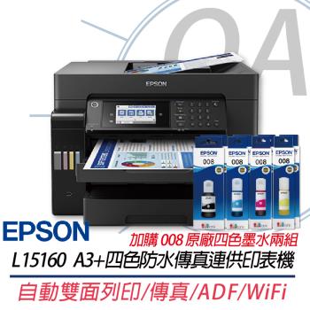 EPSON L15160 A3+四色防水高速傳真 智慧遙控連續供墨印表機+008原廠四色墨水2組 上網登入三年保固