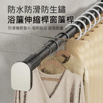 不鏽鋼伸縮桿(伸縮範圍80-95cm) 免打孔浴簾伸縮桿/窗簾杆/曬衣桿