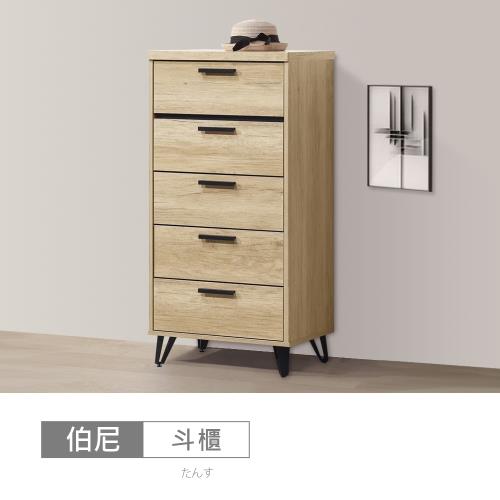 時尚屋 [DU10]伯尼2尺五斗櫃DU10-RRA008-免運費/免組裝/斗櫃