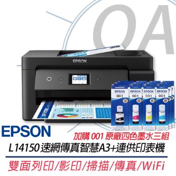 EPSON L14150 A3+高速雙網傳真 智慧遙控連續供墨印表機 取代L1455+001原廠四色墨水3組 上網登錄五年保固