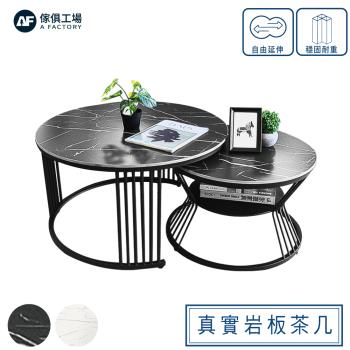 【傢俱工場】真實巖板收納茶几/子母桌/圓桌/套幾組