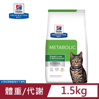 希爾思 Hills 貓用 Metabolic 基因代謝餐 1.5KG 管理 處方 貓飼料