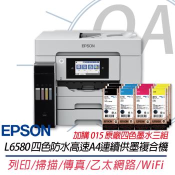 EPSON L6580 四色防水高速A4商用傳真複合機 優於L6290 L6270+015原廠四色墨水3組 上網登入五年保固