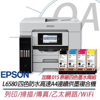EPSON L6580 四色防水高速A4商用傳真複合機 優於L6290 L6270+015原廠四色墨水2組 上網登入三年保固