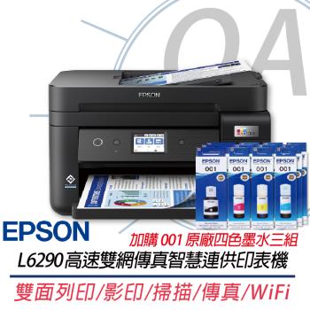 EPSON L6290 雙網四合一 高速傳真連續供墨複合機 L6270升級版+001原廠四色墨水3組 上網登入五年保固