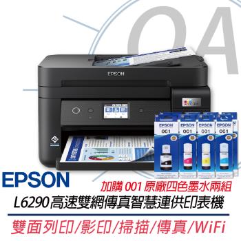 EPSON L6290 雙網四合一 高速傳真連續供墨複合機 L6270升級版+001原廠四色墨水2組 上網登入三年保固