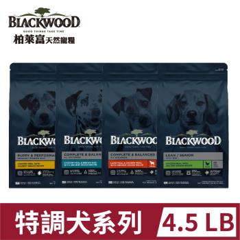 BLACKWOOD柏萊富特調系列-4.5LB(2KG)幼犬/成犬/低卡/全齡犬 狗飼料