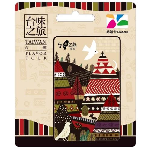 【悠遊卡】台味之旅悠遊卡-幾何-受託代銷