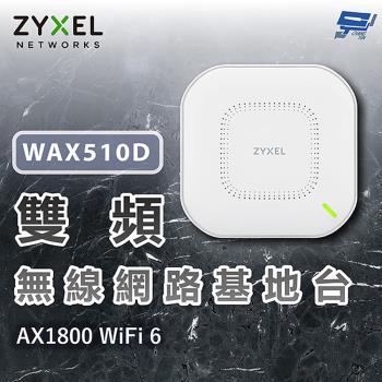 昌運監視器 ZYXEL 合勤 WAX510D AX1800 WiFi 6 雙頻無線網路基地臺NebulaFlex Pro
