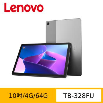 (好禮組) Lenovo 聯想 Tab M10 (3rd Gen) TB-328FU 10吋平板電腦 (WIFI版/4G/64G)