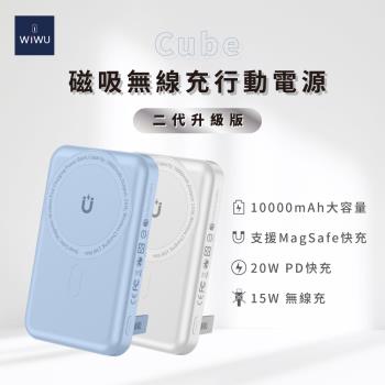 WiWU Cube磁吸無線充行動電源10000mAh二代 WE-PB-04TW
