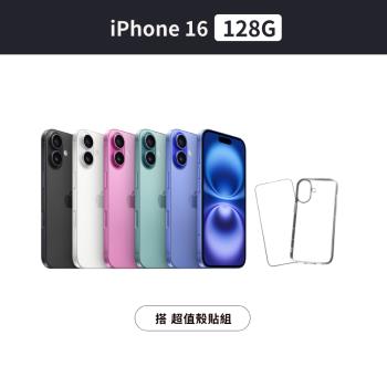 Apple iPhone 16 128G 搭 超值殼貼組