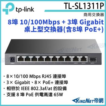 【帝網Kingnet】TP-LINK 8埠 10/100Mbps + 3埠 Gigabit 桌上型交換器(含8埠 PoE+) TL-SL1311P