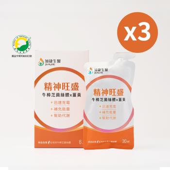 臺鋼集團 加捷生醫 精神旺盛 牛樟芝菌絲體x薑黃 精粹飲-3盒組 (6包/盒)