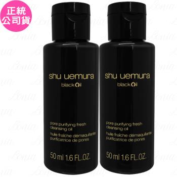 shu uemura 植村秀 黑米精萃潔顏油(50ml)*2(公司貨)