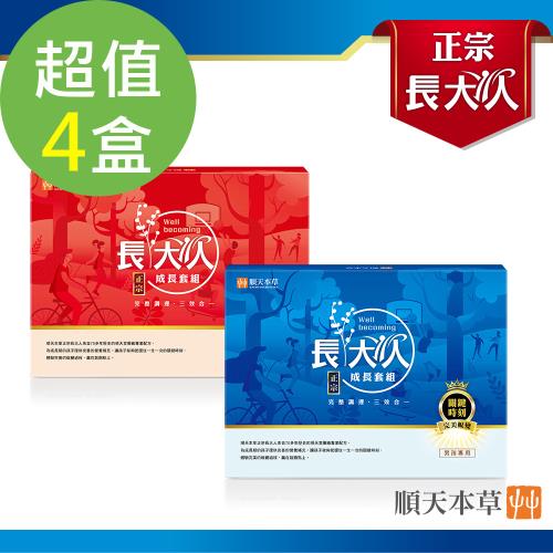 【順天本草】長大人成長套組正宗版-男/女任選組4盒組