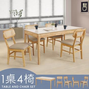 【Homelike】傑理巖板餐桌椅組(一桌四椅)-原木色