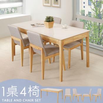 【Homelike】傑利巖板餐桌椅組(一桌四椅)-原木色
