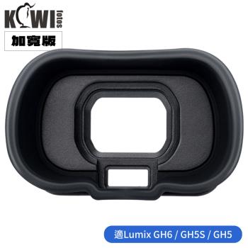 KIWIFOTOS擴充套件版Panasonic副廠相容松下原廠4YE1A561Z眼杯KE-GH6眼罩 取景器 觀景窗 眼杯eyecup