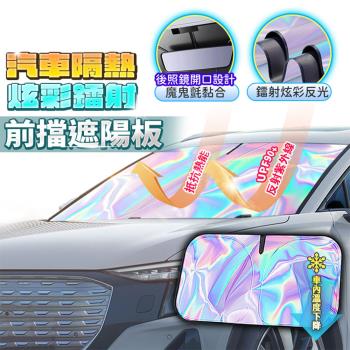 FJ 汽車隔熱炫彩鐳射前擋遮陽板 YE3