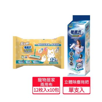 【無塵氏 】複絨纖維靜電拖把1支+寵物居家鳳梨酵素拭拖兩用布12枚x10包組