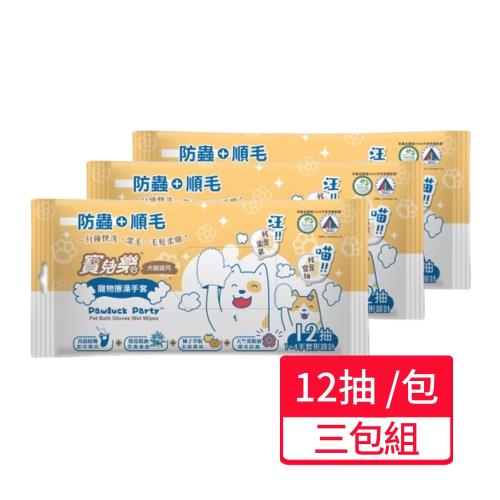 【Pawluck Party 寶兒樂】寵物潔擦澡手套-濕式12抽/包;三包組
