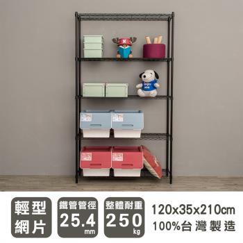 dayneeds 輕型 120X35X210cm 五層烤白波浪鐵架