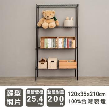 dayneeds 輕型 120X35X210cm 四層烤白波浪鐵架