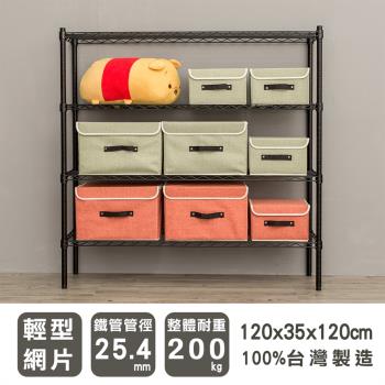 dayneeds 輕型 120X35X120cm 四層烤白波浪鐵架
