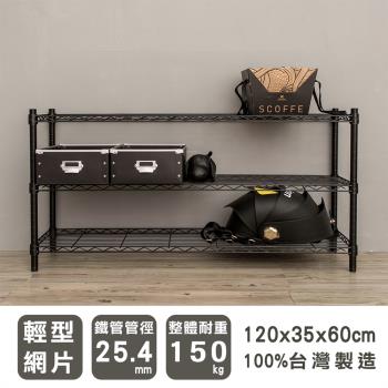 dayneeds 輕型 120X35X60cm 三層烤白波浪鐵架