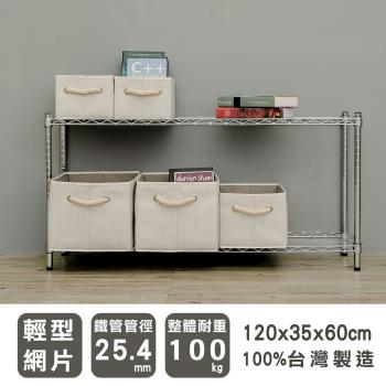 dayneeds 輕型 120X35X60cm 二層電鍍(鎖管)波浪鐵架