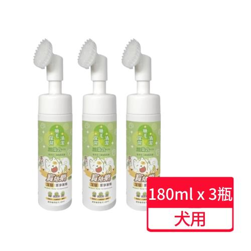 【Pawluck Party 寶兒樂】寵物深層潔淨慕斯 180ml 三瓶組