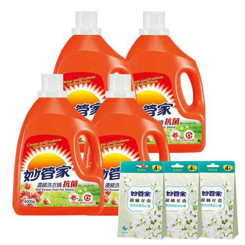 妙管家 抗菌濃縮洗衣精4000gx4瓶 贈:香衣袋 x3盒