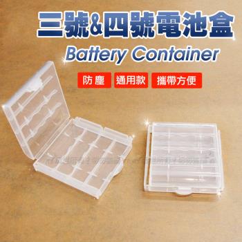 三號AA / 四號AAA 通用型卡扣式電池盒 收納盒 儲存盒 (4個入)