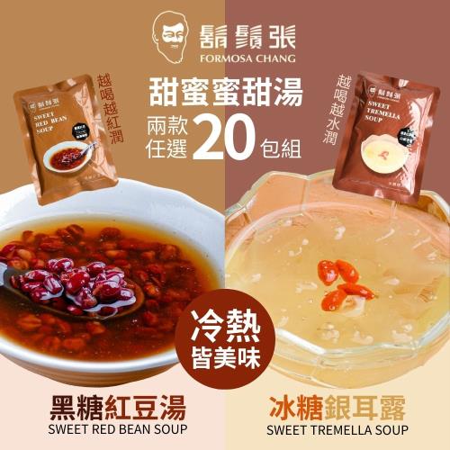 【鬍鬚張】冰糖銀耳露／黑糖紅豆湯 任選20包 (300g/包)