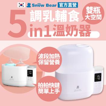 【SnowBear 韓國小白熊】智慧拍拍 雙瓶溫奶器 +贈 日本綠鼻子 寶寶(六個月以上) 學習杯(300ml 兩色可選)