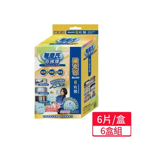 【無塵氏 】奇拂撢補充包6片x6盒