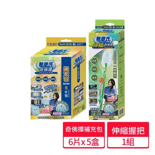 【無塵氏 】伸縮奇拂撢握把+補充包6片x5盒