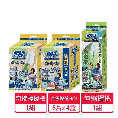 【無塵氏 】伸縮奇拂撢握把+一般握把+補充包6片x4盒
