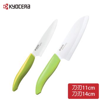 【日本京瓷 KYOCERA】超值料理雙刀組11cm+14cm陶瓷刀/水果刀/三德刀(原廠總代理)
