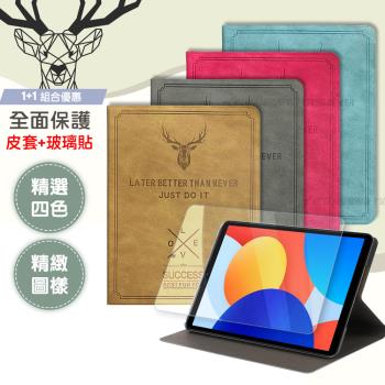 VXTRA 紅米Redmi Pad SE 8.7吋 北歐鹿紋風格平板皮套+9H鋼化玻璃貼(合購價)