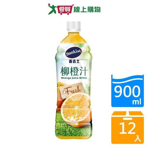 SUNKIST柳橙果汁飲料900mlx12入/箱【愛買】