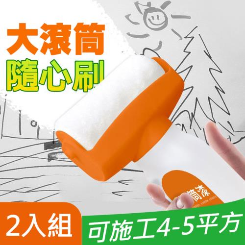 牆面修補滾筒漆500g-2入組 補牆漆 水性乳膠油漆 可拆卸滾刷